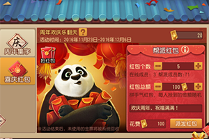 《功夫熊猫》官方手游周年庆活动来袭