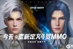《斗罗大陆：猎魂世界》公测开启！今天，重新定义斗罗MMO！