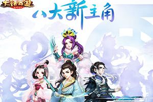 大话西游玩家嘉年华狂欢来袭 新主角专题坐骑特效曝光