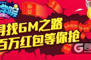 《推理学院》密码活动再次回归！聪明人平分百万红包