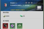 下载新版本《传奇冠军足球》 坐等万人新服开启