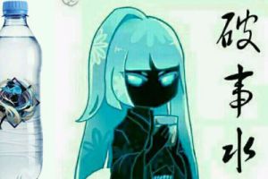 【阴阳师表情包】：给爷来一杯破事水
