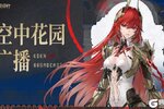 《战双帕弥什》“末路燎原”版本更新公告