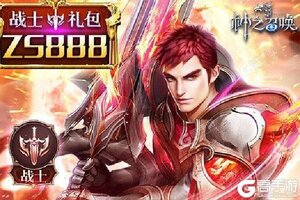 下载官方最新版《神之召唤》 坐等万人新服开启