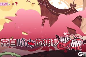 盲盒派对 x ??? 神秘联动角色即将登场！