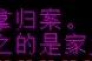 因为害怕而不敢挑战《还乡》？小官微带你寻找故事的真相