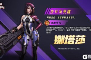 《战警：大国崛起》全新超紫英雄「娜塔莎」即将登场