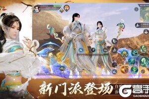 《天龙八部2》新门派白驼山今日登场