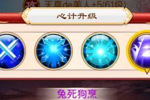 《后宫甄嬛传》心计系统介绍