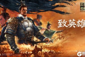 《新三国志曹操传》首发战力荣耀榜即将结算