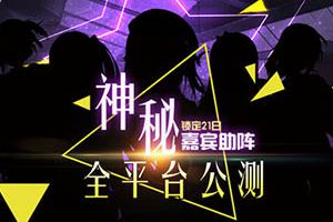 神秘嘉宾助阵《少女前线》全平台公测