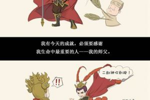 《神武2》手游楚云天拜师记 搞笑漫画玩转师徒社交
