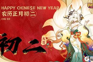 《我的勇者》大年初二 走亲戚 新年万事顺意