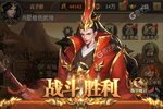 《铁杆三国》超火新服官方版开启 下载官方版迎风起航