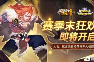 《元气骑士前传》赛季末狂欢即将开启