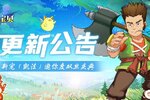 《魔力宝贝回忆》更新公告丨新宠「凯法」上线，双旦庆典倒计时，更多优化提升游戏体验