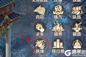 《口袋征服》侠缘系统震撼降临，续写武林传奇！