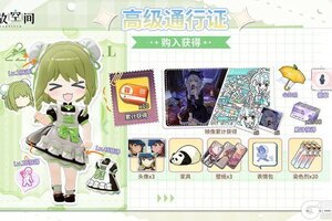 《开放空间》8月29日预告高级通行证奖励一览
