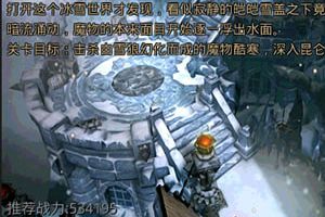 《九龙战》炼狱模式三星通关第52回 冰天雪地
