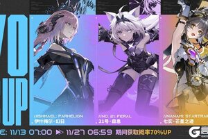 《战双帕弥什》“降临狙击”限时概率UP活动