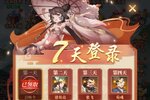 《醉计三国》超火新服全新版开启 下载全新版迎风起航