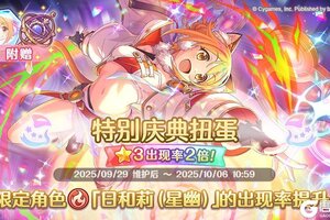 《公主连结》期间限定角色★3「日和莉(星幽)」正式登场!