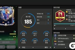 《FC足球世界》巨星来袭：年度最佳大巴黎冠军后卫——帕乔