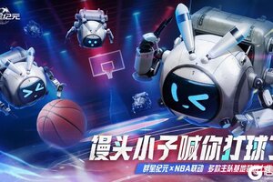 《群星纪元》x NBA联动开启 多款主队基地装扮上线
