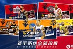 《NBA篮球大师》全新5.0时代正式来临！