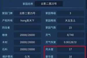 倩女幽魂手游家园舒适度怎么提升？倩女幽魂手游家园舒适度提升攻略