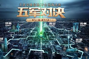 五军对决最强CP诞生，各大赛场带你看不一样的CP
