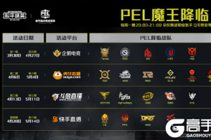 与职业选手同台竞技不是梦！《和平精英》PEL魔王降临日活动来袭