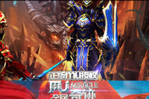 《全民奇迹MU》VS《魔域口袋版》