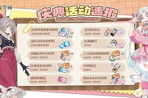 《开放空间》庆典季活动速报！