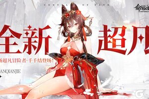 《命运圣契》【爆】全新混沌超凡冒险者「千千结」最新资料！