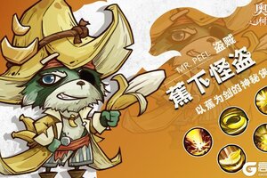 《奥丘树海之下》【森灵百科】——蕉下怪盗