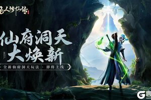 《凡人修仙传：人界篇》仙府大焕新！全新联盟玩法即将登场