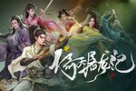 新倚天屠龙记又双叒开新服 小伙伴们一起来下载吧