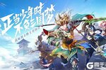 《少年三国志2》2022年10月26日新服开启官宣 官方最新版下载恭迎体验