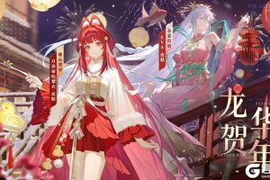 《龙族：卡塞尔之门》学院风尚丨EVA&月读命绘梨衣