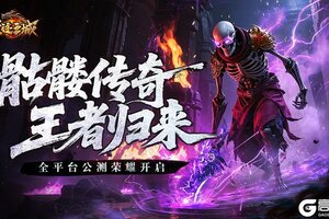 《龙迹之城》传奇战火重燃！全平台公测今日开启！