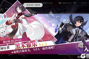 《梦的第七章》协同作战 BOSS共斗 黑木雅乐挑战开启