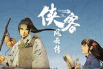 侠客风云传Online下载 安卓版侠客风云传Online下载游戏最新地址和攻略