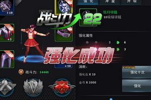《拳皇97OL》装备强化介绍