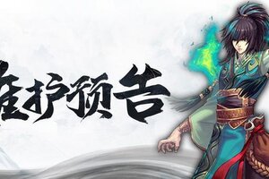 《魔天记》12月18日更新内容预告