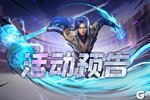 《斗罗大陆魂师对决》修罗猎魂玩法预告