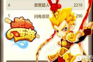 下载全新版《跑跑西游》 坐等千人新服开启