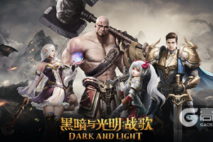 《黑暗与光明：战歌》iOS首测今日开启！这一切，由你抉择！