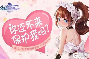 《校花的贴身高手：天阶岛》万人新服紧急新开 更新全新版领取特权礼遇