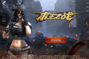 最新求生之战下载地址来了 2026最新版求生之战游戏下载引导